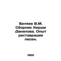 Belyaev V.M. Kirshi Danilovs Sbornik. Experienc...