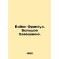 Villon Francois. A great testament. In Russian ...