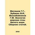 Matishov G.G., Zubakin V.A., Voskoboynikov G.M....