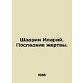 Shadrin Hilarius. The Last Victims. In Russian ...