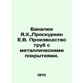 Bakalyuk Ya.H., Proskurkin E.V. Manufacture of pipes with metal coatings. In R