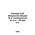 Tyulyaev S.I. Art of India 3rd millennium BC-7th century AD In Russian (ask us i