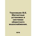 Ternovtsev V.E. Magnetic installations in circulating water supply systems. In R