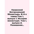 The Kazan Icon of the Theotokos. Volume 1, Issue 1. History of the Monastery. Vo