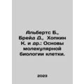 Alberts B., Braid D., Hopkin K. et al.: The Fou...