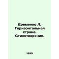 Eremenko A. Horizontal Country. Poems. In Russian /Eremenko A. Gorizontalnaya