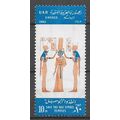 Egypt ( EGYPTE ) N° 553 YVERT NEUF ** ( MNH )