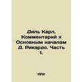 Dil Carl. Commentary on D. Ricardo's Basic Principles. Part 1. /Dil' Karl. Komme