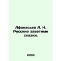 Afanasyev A. N. Russian Tales. In Russian (ask ...