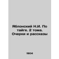 Yablonsky N.I. On the taiga. 2 volumes. Essays ...