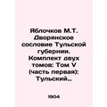 Yablokov M.T. The Noble Estates of Tula Provinc...