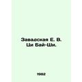 Zawadskaya E. V. Qi Bai-Shi. In Russian /Zavads...