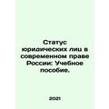 The Status of Legal Entities in Contemporary Ru...