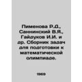 Pimenova R.D., Sunninsky V.Ya., Haidukov I.I. et al. A collection of tasks f