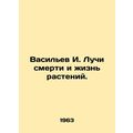 Vasiliev I. Rays of Death and Life of Plants. In Russian /Vasilev I. Luchi smer