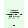Geodesy. Reference Guide. Volume III. Surveying and leveling. In Russian /Geode
