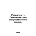 Gozenpud N. Dynamometer of Artificial Silk. /Gozenpud N. Dinamometriya iskusstve
