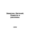 Zamyatin, Evgeny. Stories and Stories. /Zamyati...