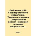 Dobrynin N.M. Public Administration. Theory and...