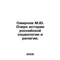Smirnov M.Yu. Essay on the History of Russian S...