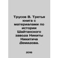 Trusov V. The third book with materials on the history of Nikita Nikitich Demid