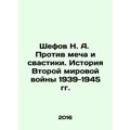 Shefov N. A. Against the Sword and the Swastika...