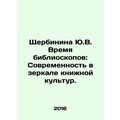 Shcherbinina Yu.V. The Time of Biblioscopes: Mo...