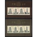 China Ancient Pagodas 2 MSs COLOUR VARIETIES 19...