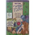 TALES OF THE BIBLE VOLUME 1 4 OLD TESTAMENT STO...