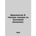 Schredinger E. Four lectures on wave mechanics. In Russian (ask us if in doubt)/