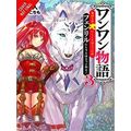 Woof Woof Story, Vol. 3 (Light Novel)