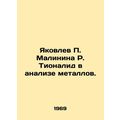 Yakovlev P. Malinina R. Thionalid in Metal Analysis. In Russian /Yakovlev P. Ma