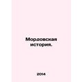 Mordovian history. In Russian /Mordovskaya istoriya.