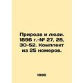 Nature and People. 1896 - # 27, 28, 30-52. Set of 25 rooms. In Russian (ask us i
