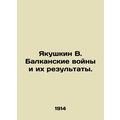 Yakushkin V. The Balkan Wars and Their Results. In Russian (ask us if in doubt)/