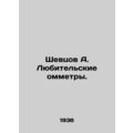 Shevtsov A. Amateur ommeters. In Russian (ask us if in doubt)/Shevtsov A. Lyubit