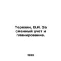 Terekhin, V.A. For shift accounting and planning. In Russian (ask us if in doubt