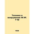 Equipment and armaments #. #. 7-12 In Russian (ask us if in doubt)/Tekhnika i vo