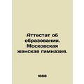 Certificate of Education. Moscow Women's Gymnasium.