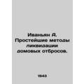 Ivanyan A. Easier methods to eliminate household waste. /Ivan'yan A. Prosteyshie