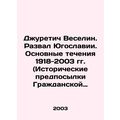 Juretic Veselin. The Dissolution of Yugoslavia. The Main Currents of 1918-2003 (