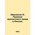 Ivanyukov I. The Fall of Serfdom in Russia. /Ivanyukov I. Padenie krepostnogo pr