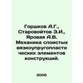 A.G. Gorshkov, E.I. Starovoitov, A.V. Yarovaya ...