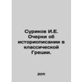 Surikov I.E. Essays on Historical Greece. In Russian /Surikov I.E. Ocherki ob i
