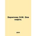 Zaripova E.M. Call of Oil. In Russian /Zaripova...