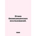 Ethics in biomedical research. In Russian /Etika biomeditsinskikh issledovaniy.
