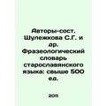 Authors-Composers Shulezhkova S.G. et al. Phras...