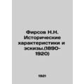 Firsov N.N. Historical Characteristics and Sketches. (1890-1920) In Russian (ask