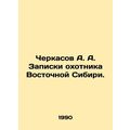 Cherkasov A. A. The notes of the hunter of Eastern Siberia. In Russian (ask us i