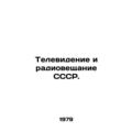 USSR Television and Radio Broadcasting. In Russian (ask us if in doubt)/Televide